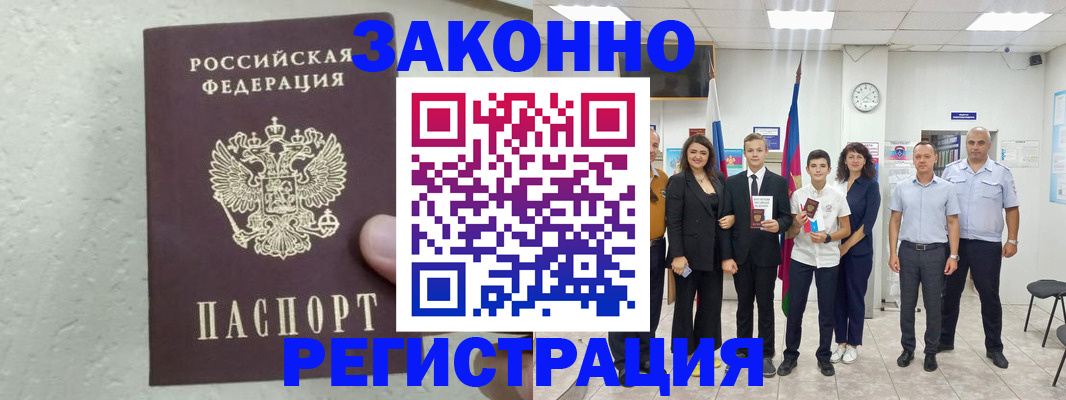 прописка паспорт в Нефтегорске